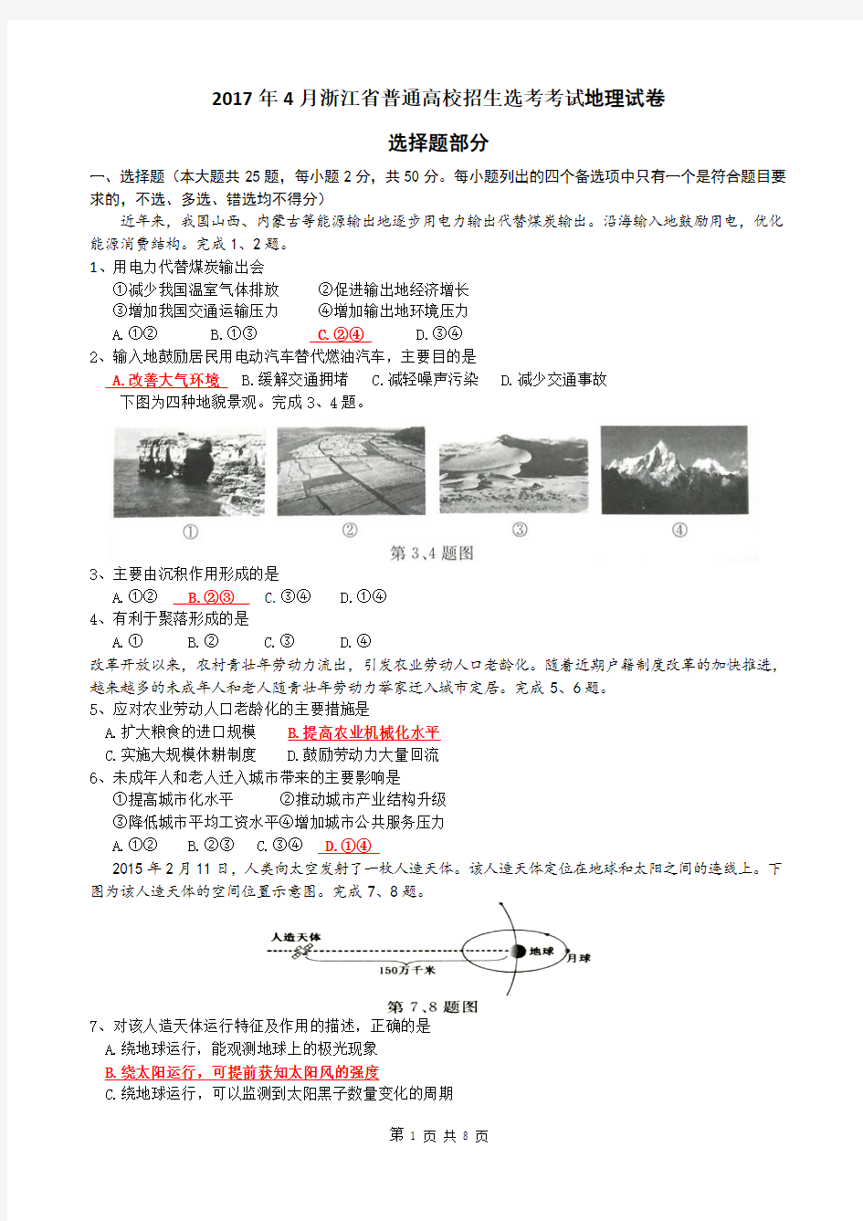 2017年4月浙江省普通高校招生选考考试 答案