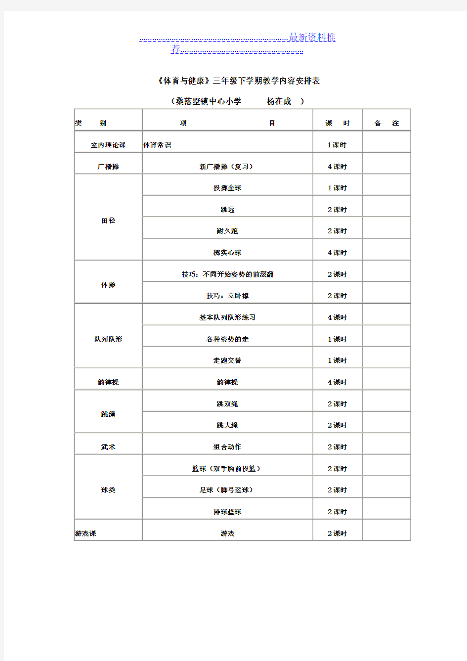 《体育与健康》三年级下学期教案