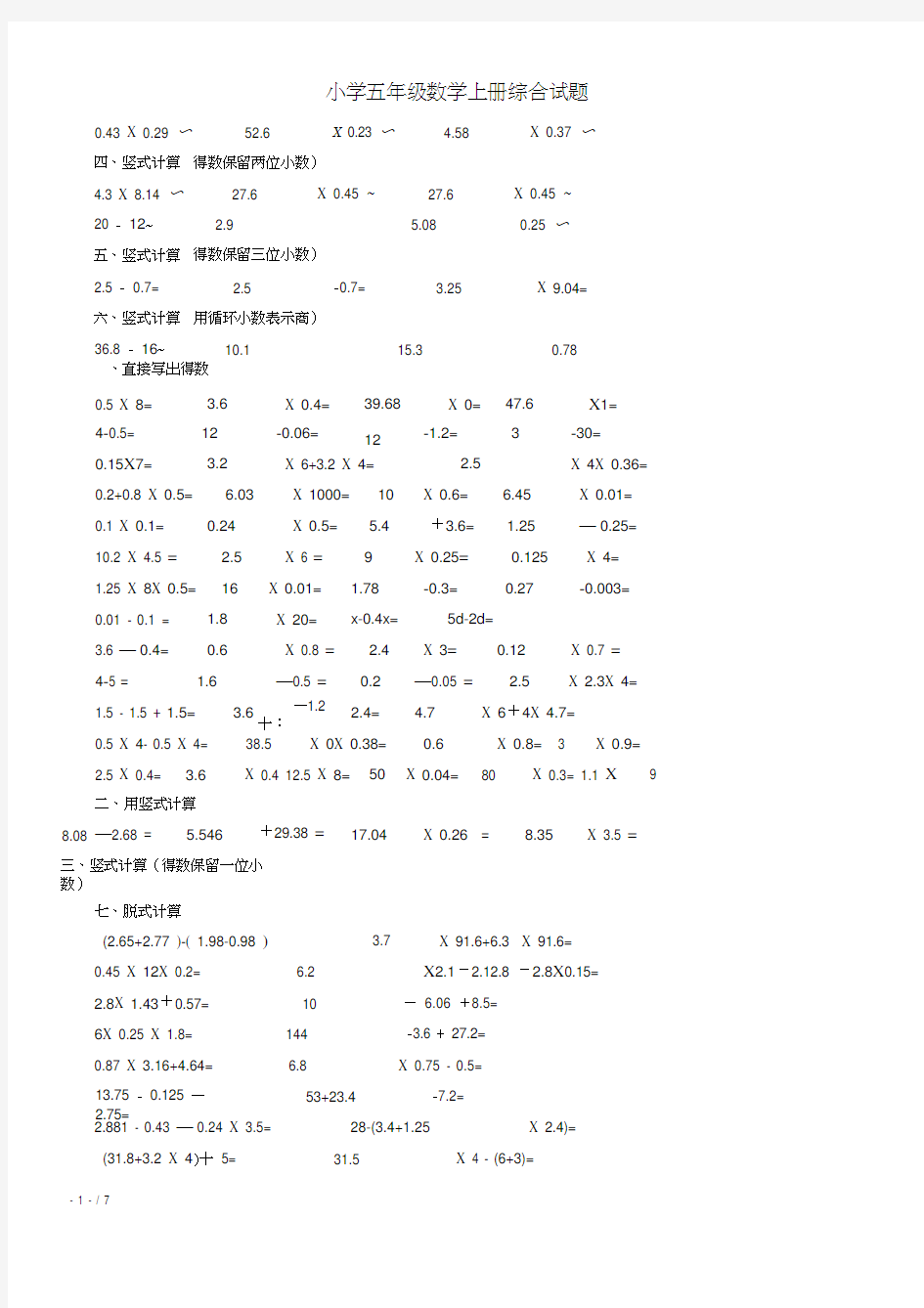 小学五年级数学上册计算题