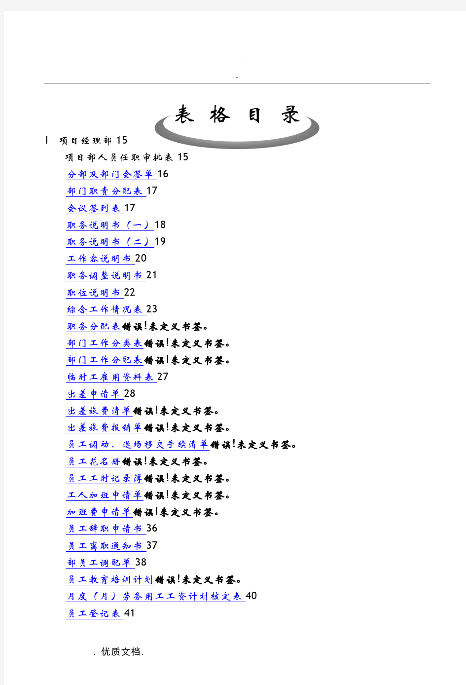 工程项目管理表格大全