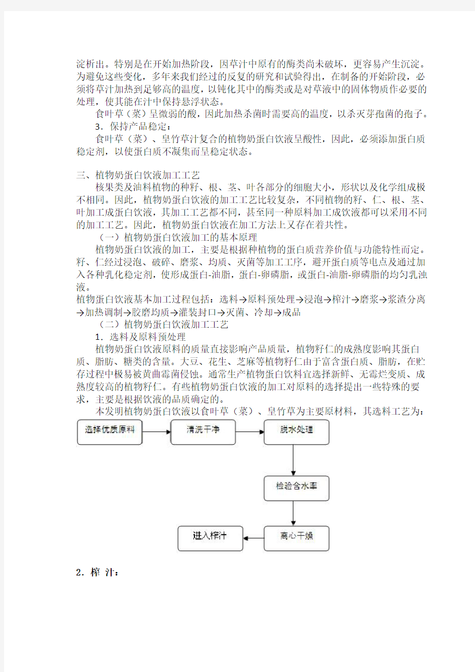 食叶草植物奶蛋白饮液项目可行性报告