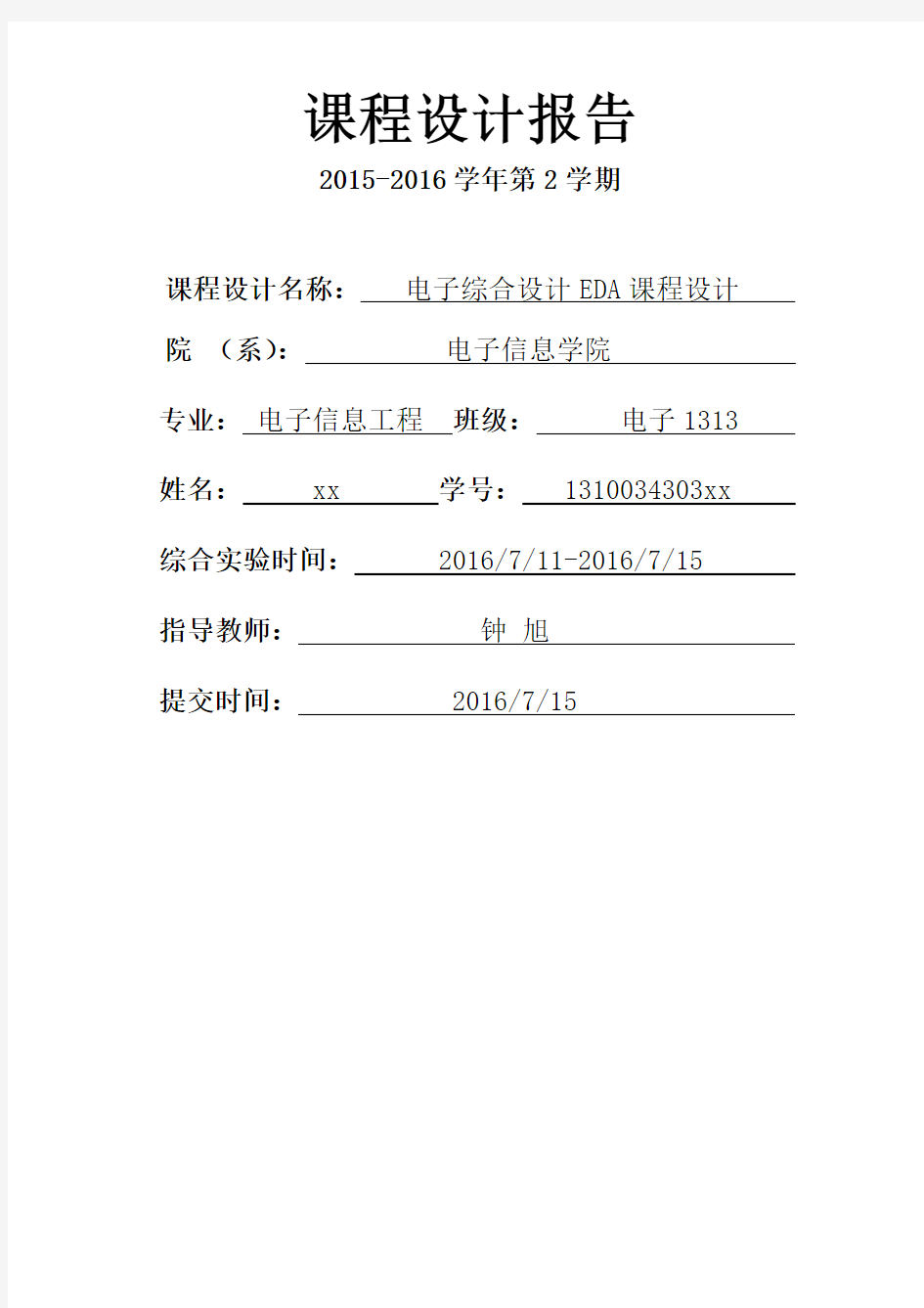 veriloghdl的交通灯控制器设计