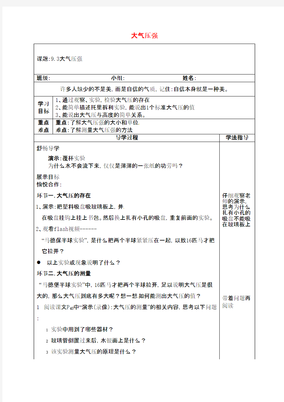 安徽省太和县八年级物理下册9.3大气压强学案(无答案)(新版)新人教版