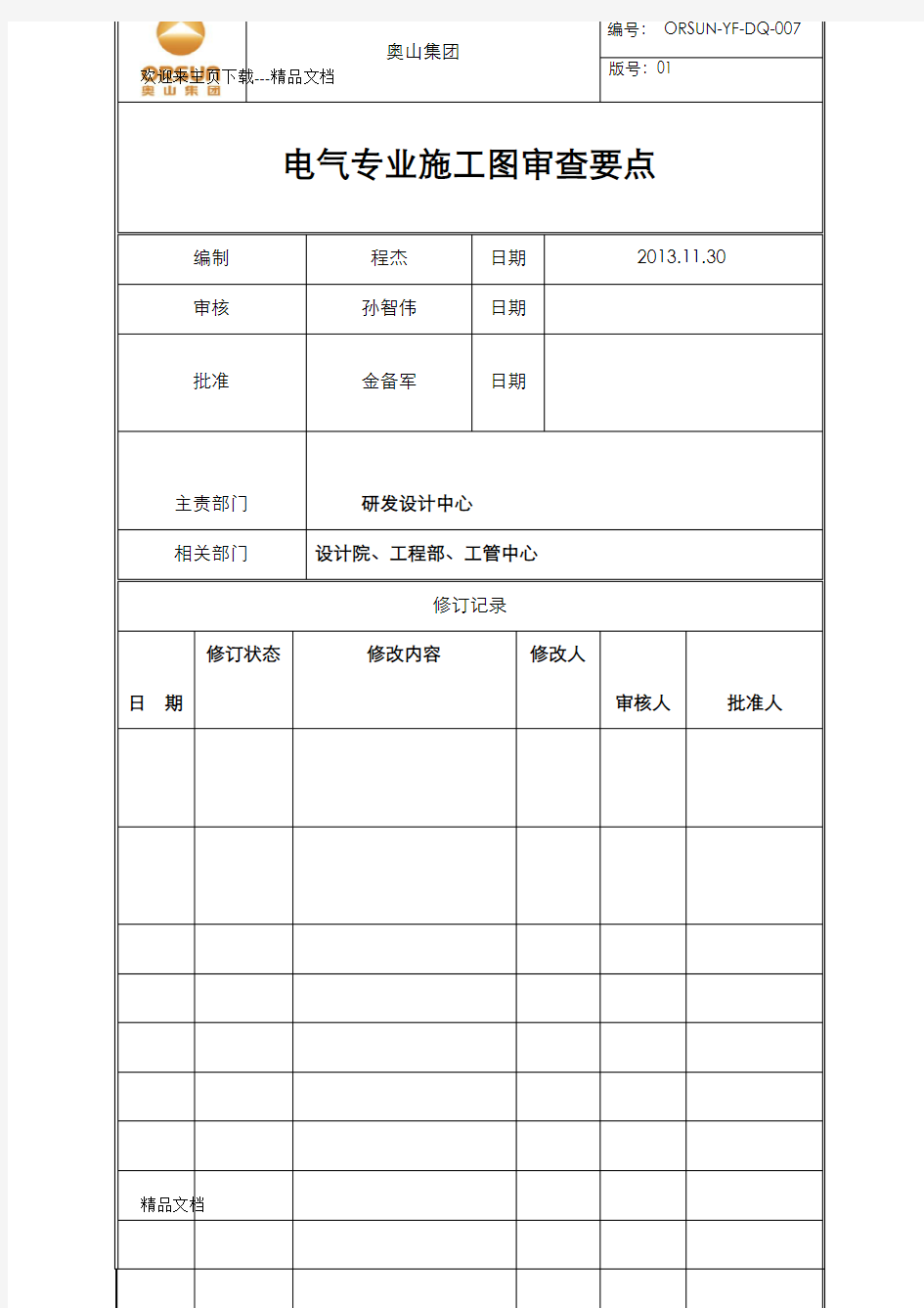 电气专业施工图审查要点