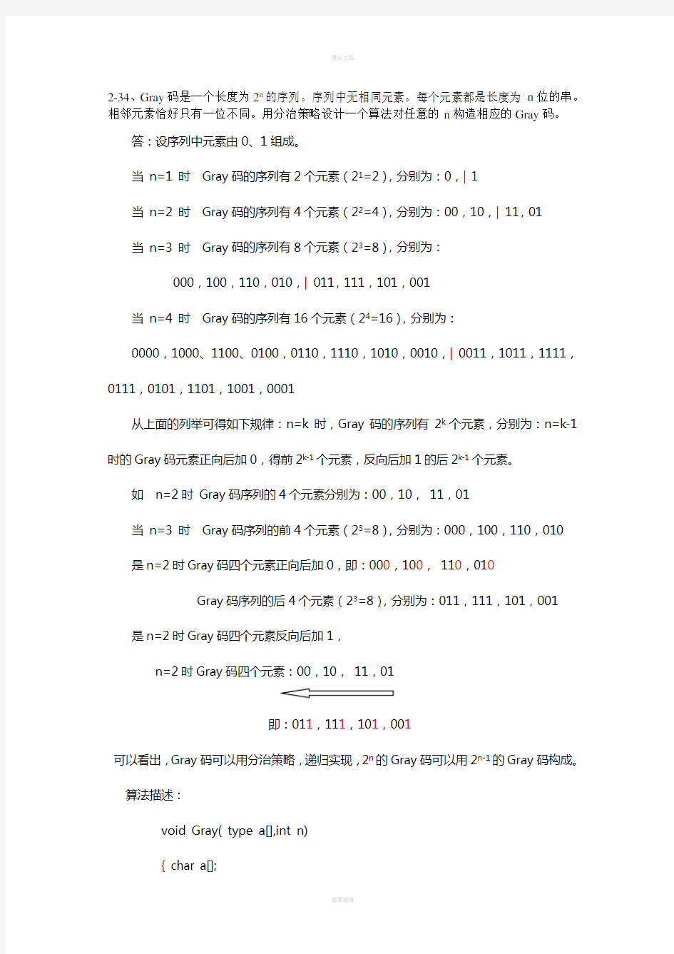 算法分析习题解答1[1]