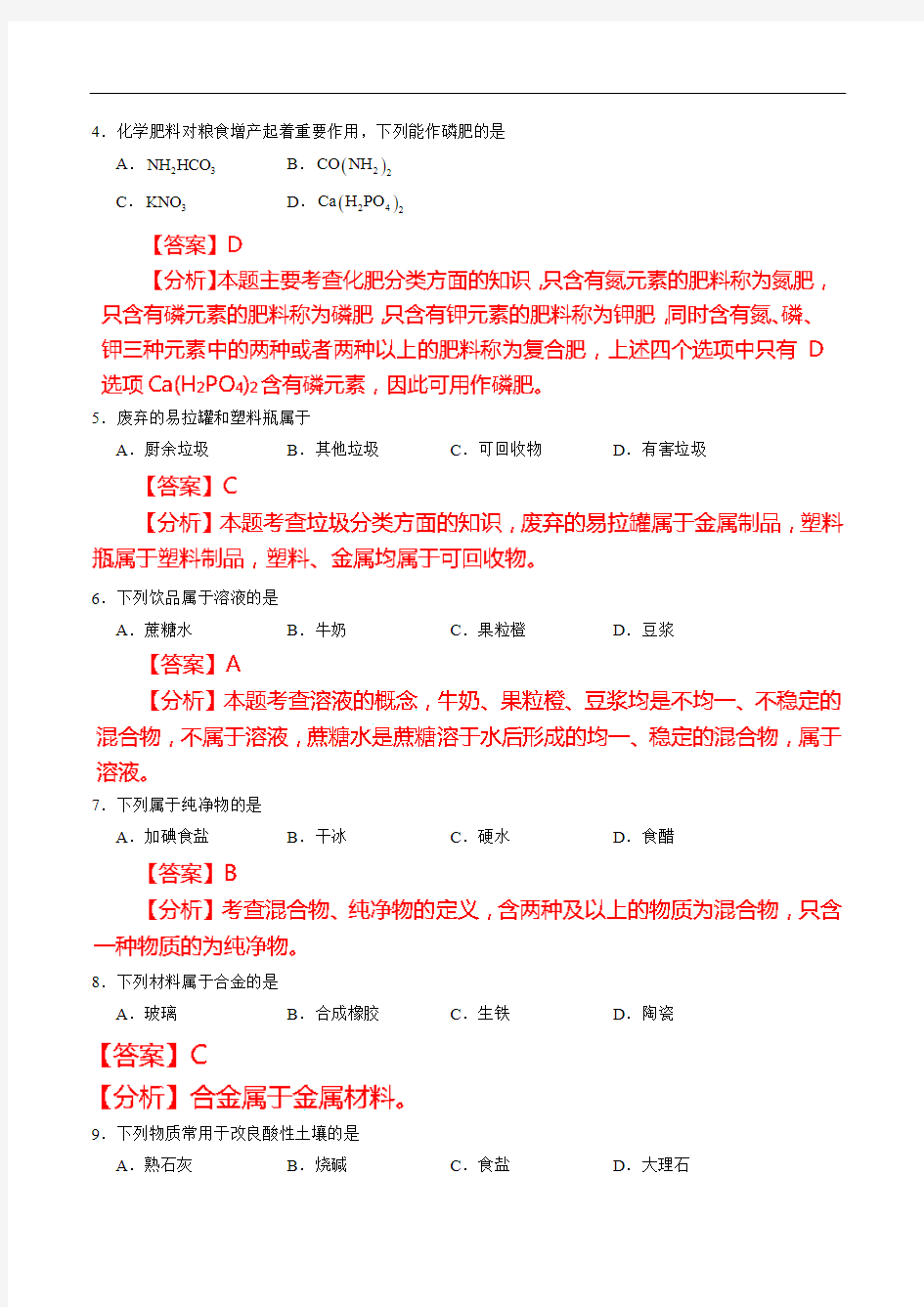 北京市2015年中考化学试题(解析版)