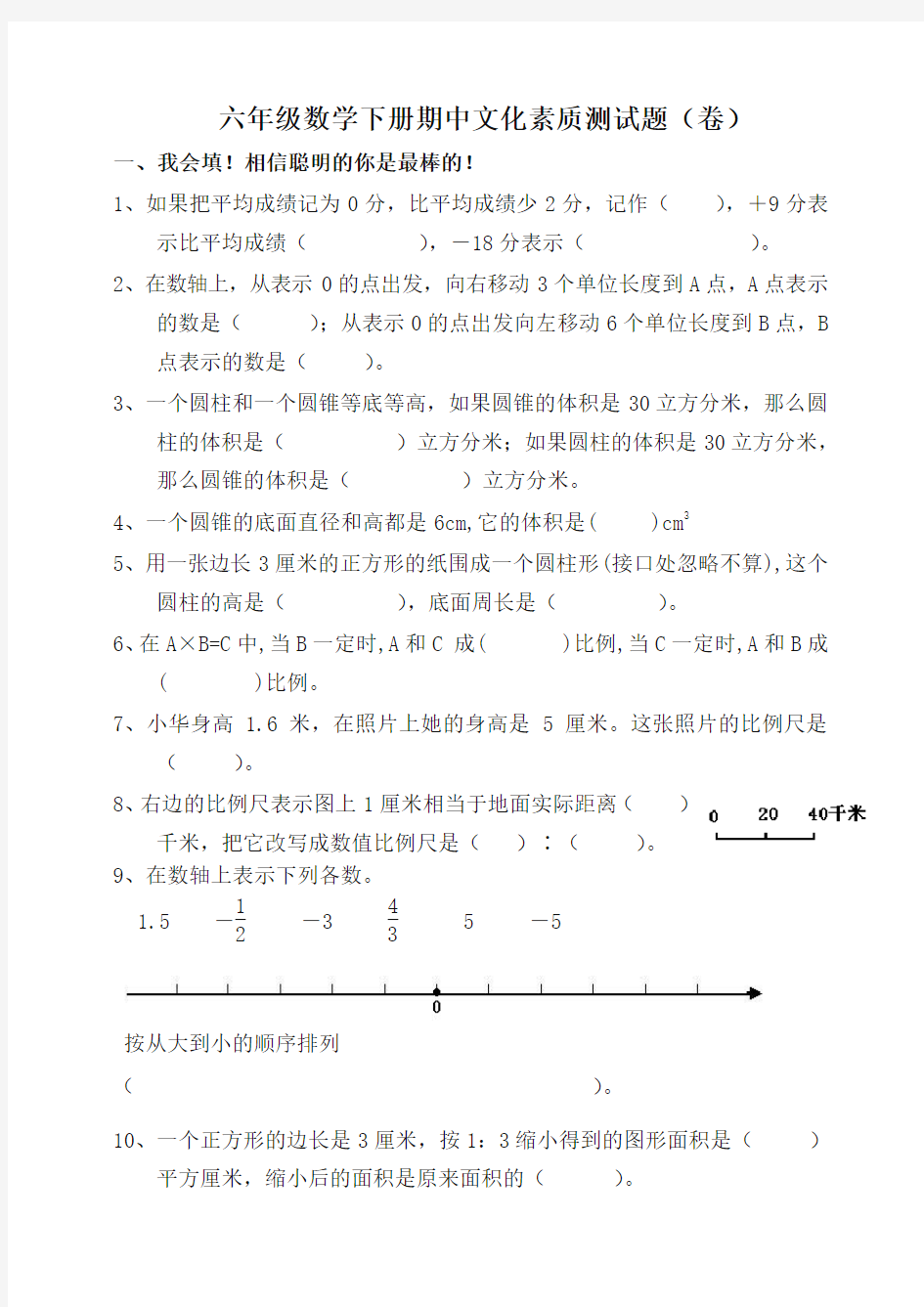 【最新】六年级下册数学期中文化素质测试题(卷)
