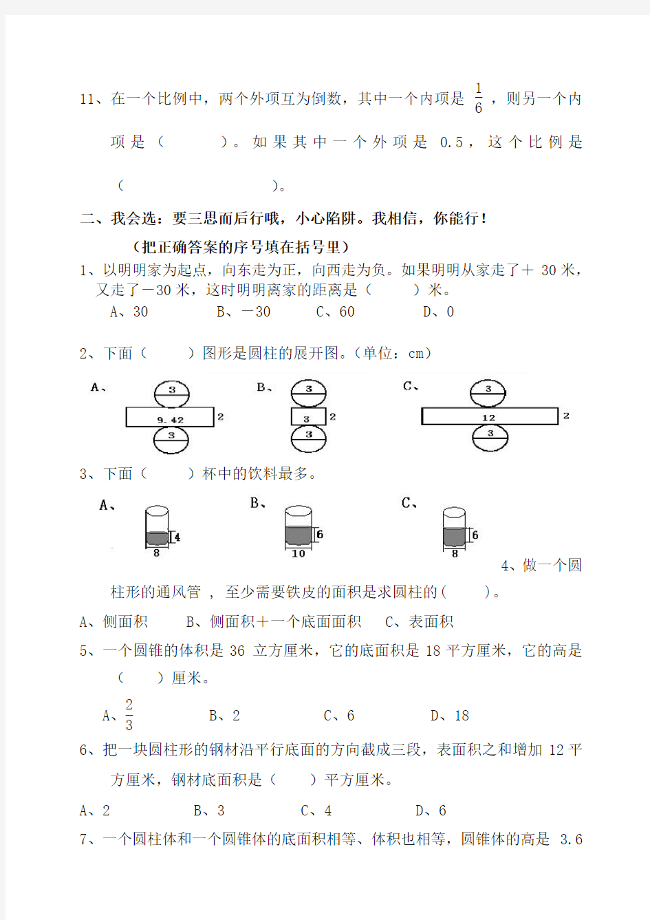 【最新】六年级下册数学期中文化素质测试题(卷)