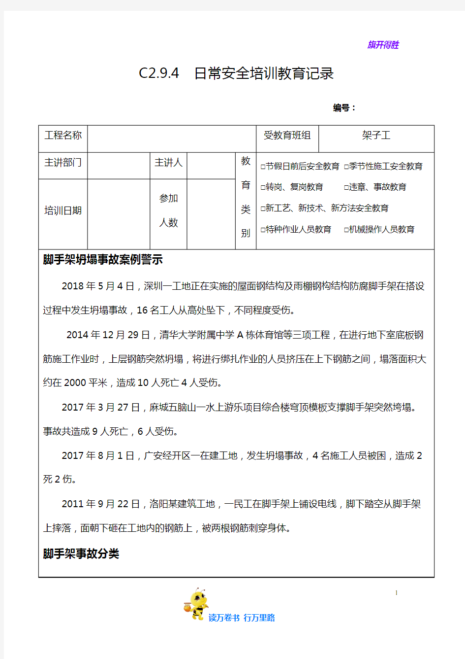 5 脚手架事故案例——【安全 精品资源池】