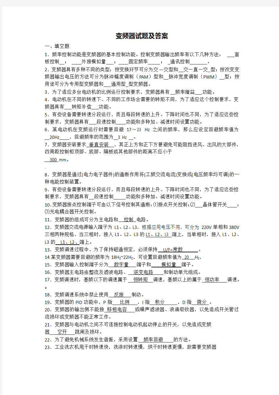 变频器试题及答案