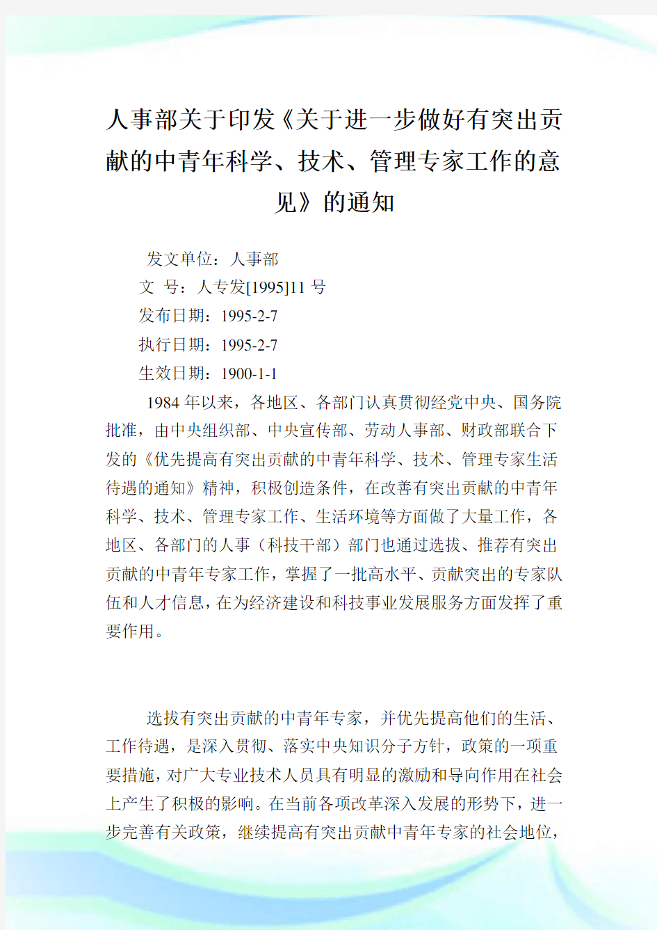 人事部印发《做好有突出贡献的中青年科学、技术、管理专家工作范文》.doc