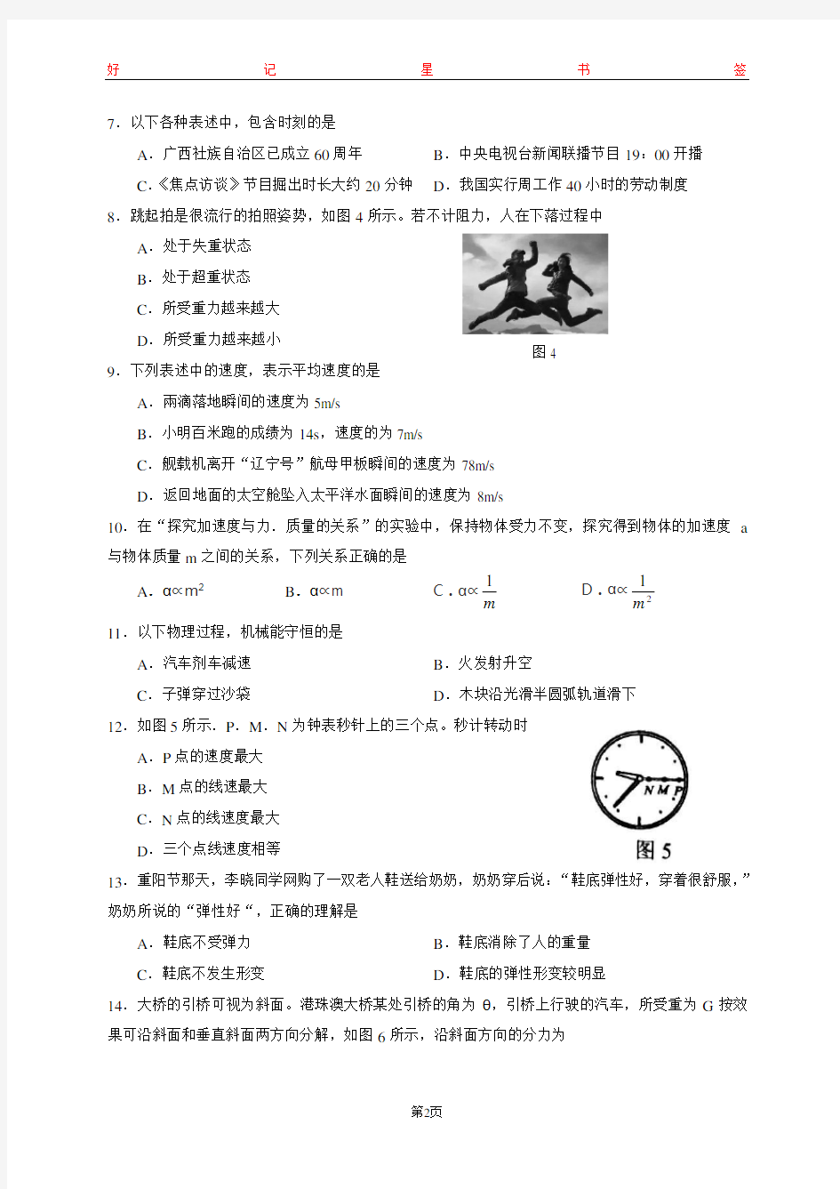 2018年12月广西壮族自治区普通高中学业水平考试物理试卷(含答案)