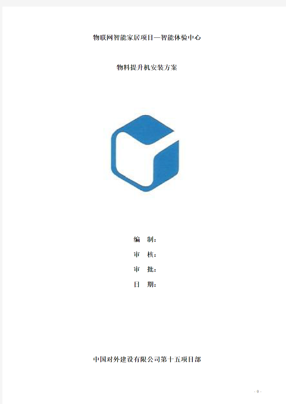 文体物料提升机安装方案讲解