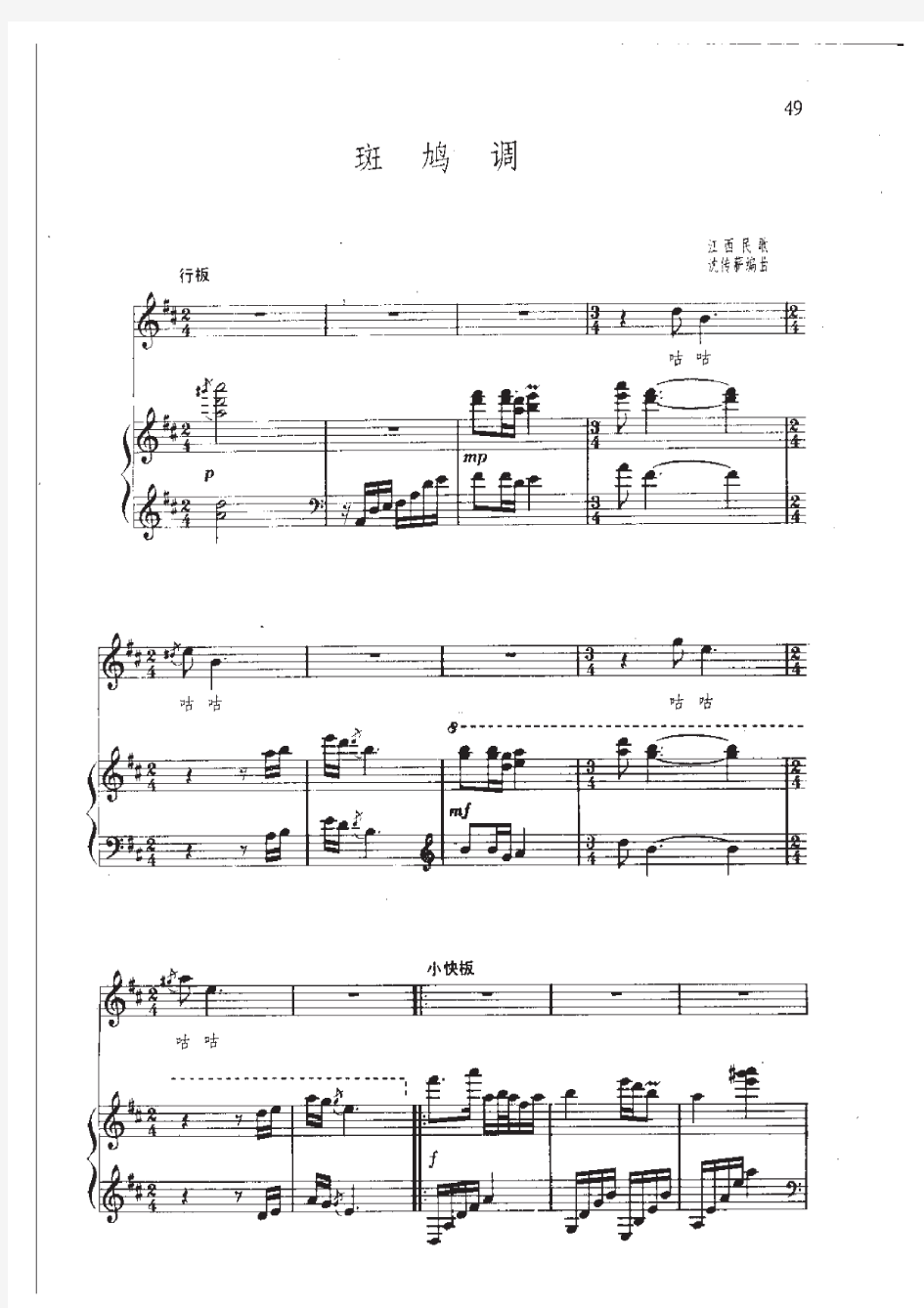 斑鸠调(高考声乐谱 伴奏谱)原版 正谱 五线谱 钢琴弹唱谱 伴奏弹唱版