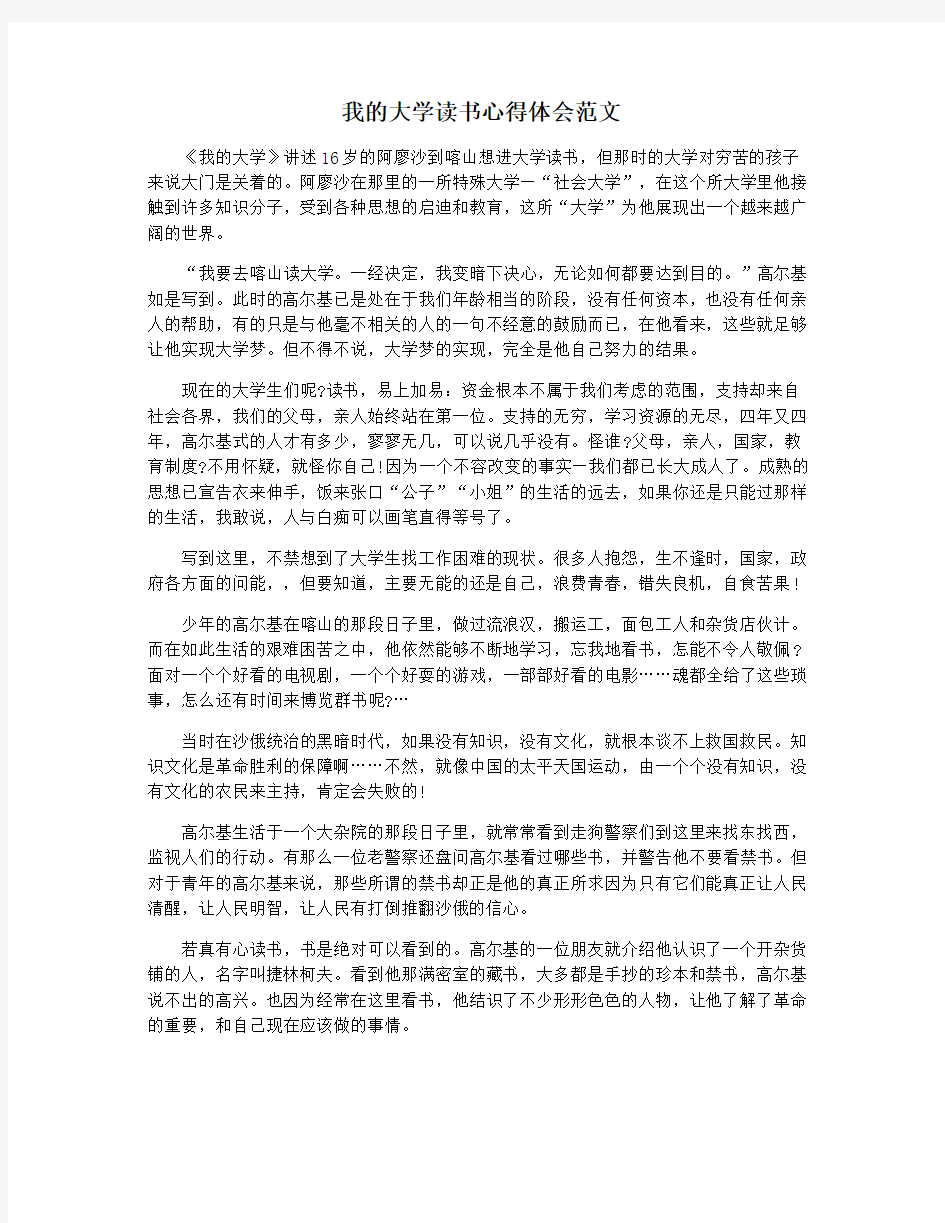 我的大学读书心得体会范文