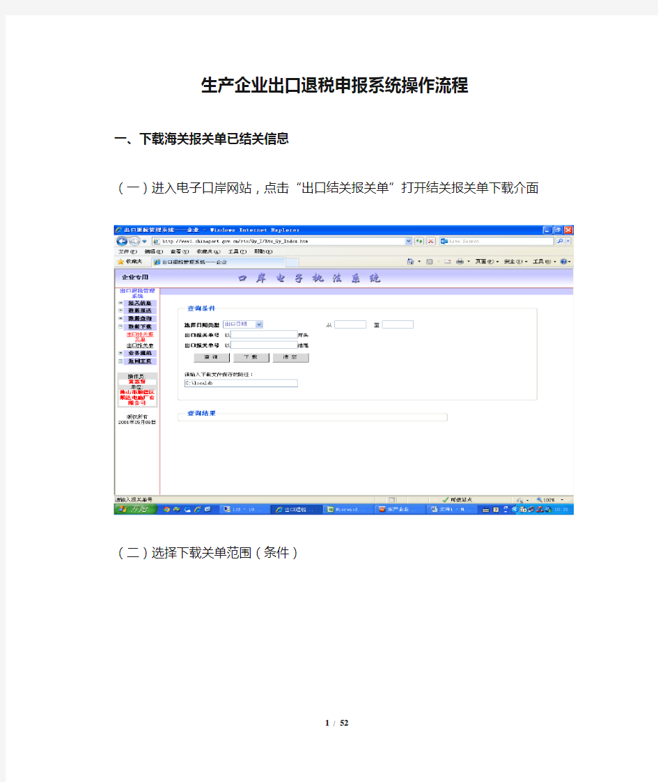 生产企业出口退税申报系统操作流程