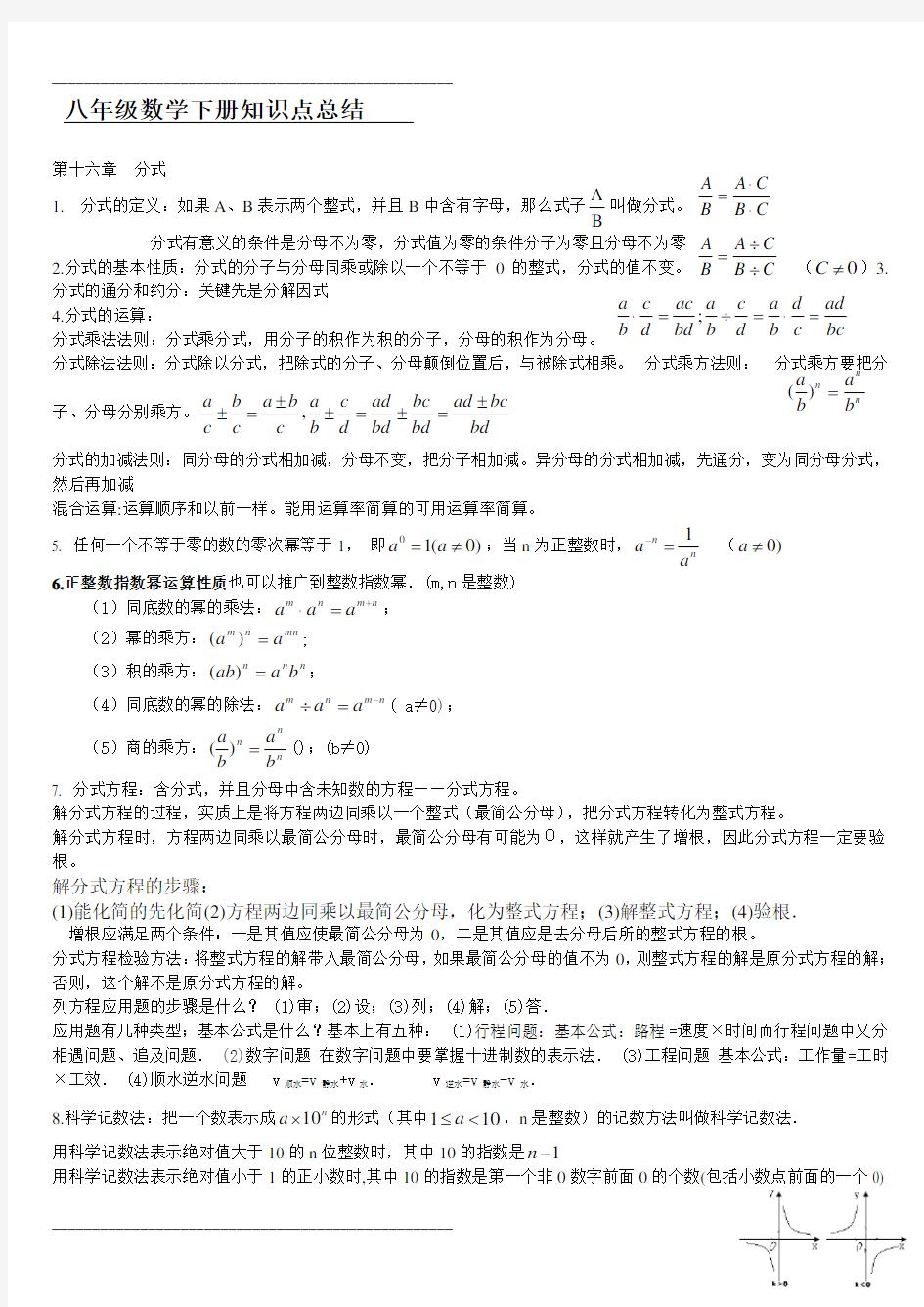 人教版八年级数学下册知识点总结归纳