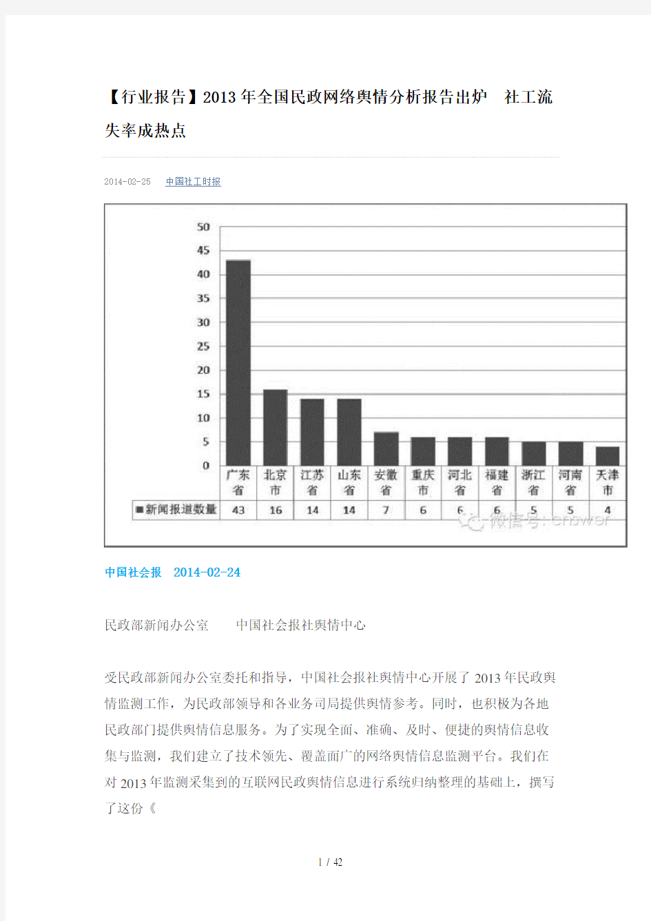 全国民政网络舆情分析报告(DOC 42页)