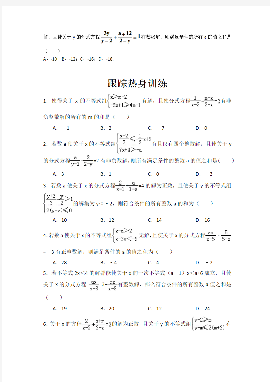 (完整word版)2020重庆中考数学11题分式方程与不等式专题训练