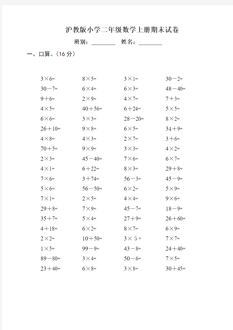 2017-2018学年沪教版二年级上期末数学试卷