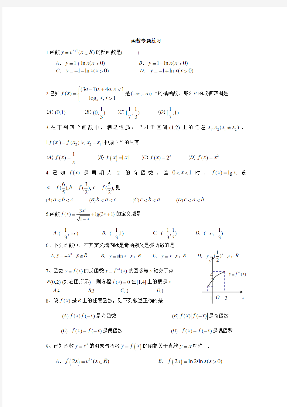 (完整版)高考数学函数专题习题及详细答案
