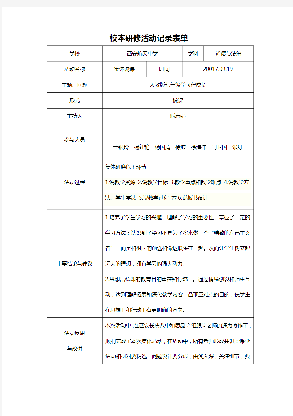 (初中)校本研修活动记录表单+思品2组张灯