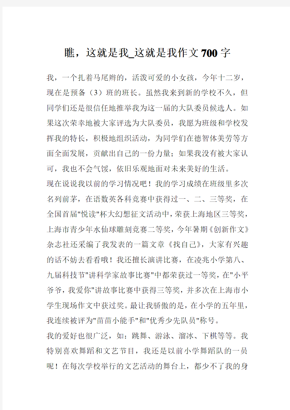 瞧,这就是我_这就是我作文700字