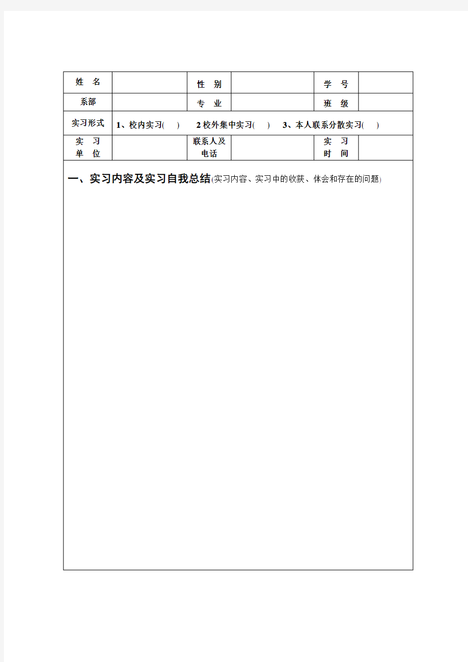 实习成绩鉴定表