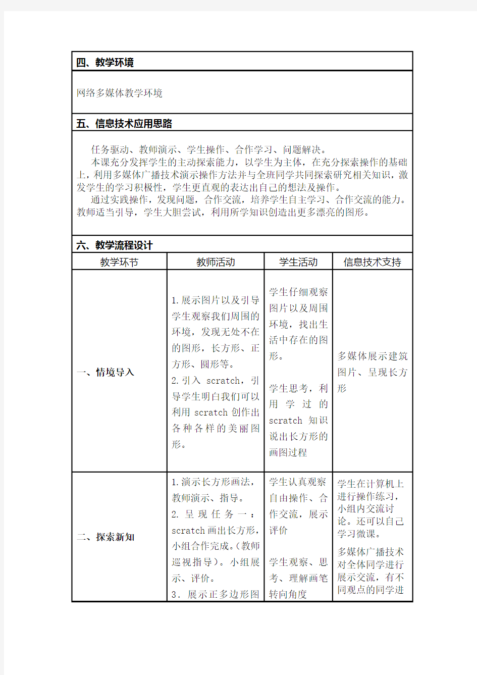 【优选】《scratch画正多边形》教学设计