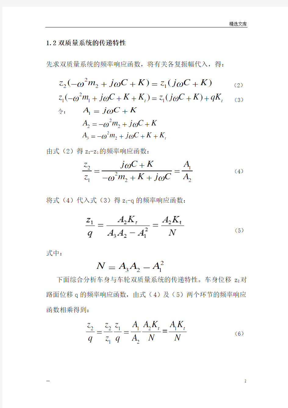 基于MATLAB的汽车平顺性的建模与仿真