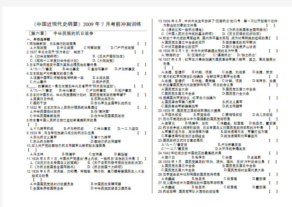 《中国近现代史纲要》2009年7月考前冲刺训练 ——  第六章