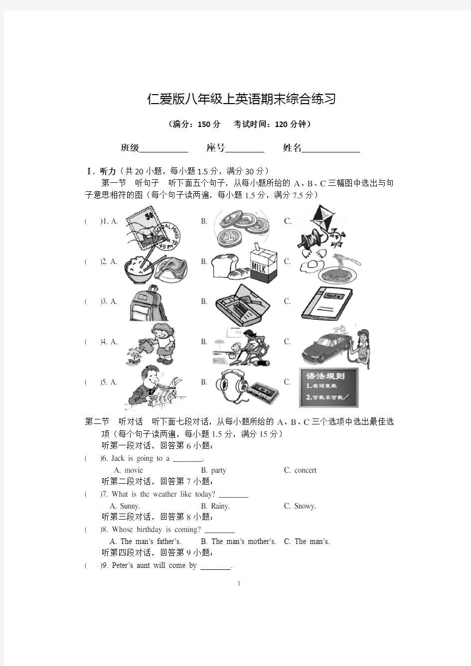 (完整)仁爱版英语八年级上期末综合练习