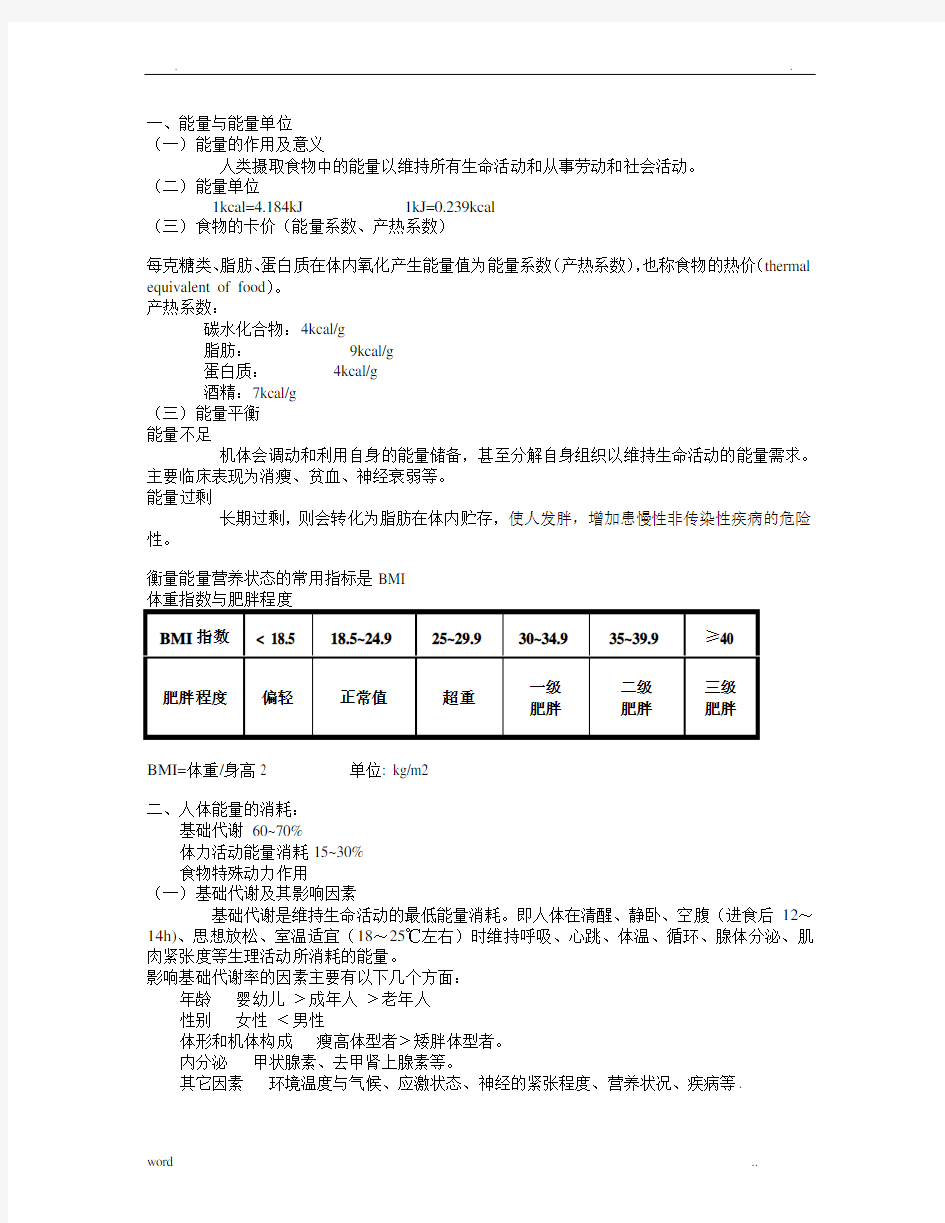 人体需要的营养素有七大类