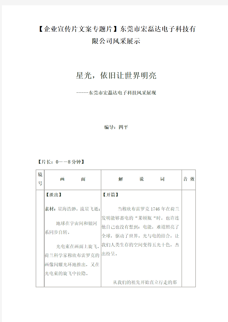 【企业宣传片文案专题片】东莞市宏磊达电子科技有限公司风采展示