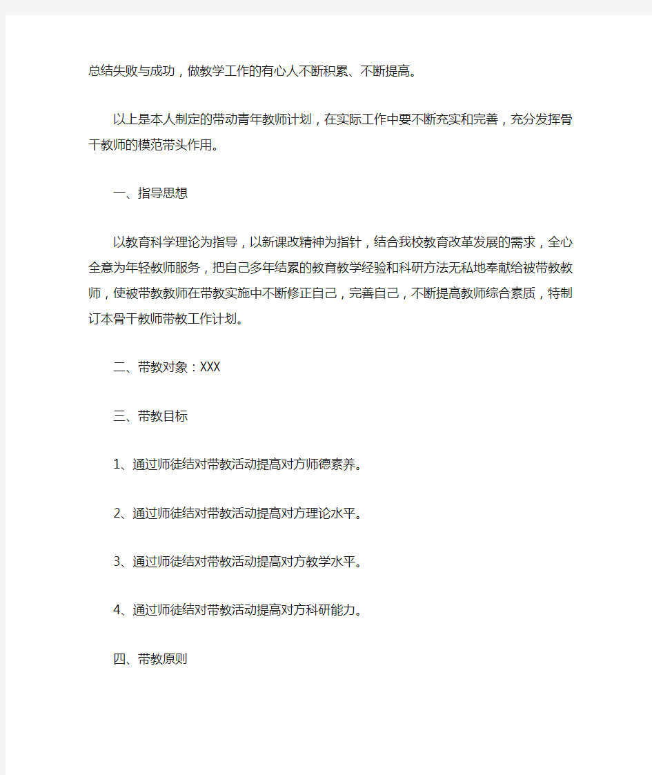 指导教师带教计划