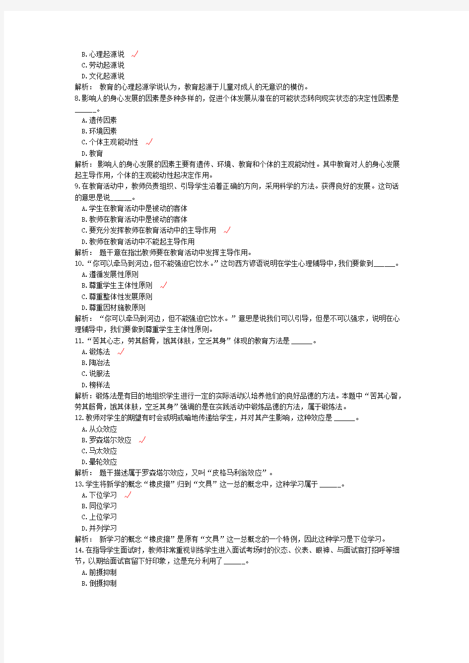 北京市教师公开招聘考试真题2015年(汇编)