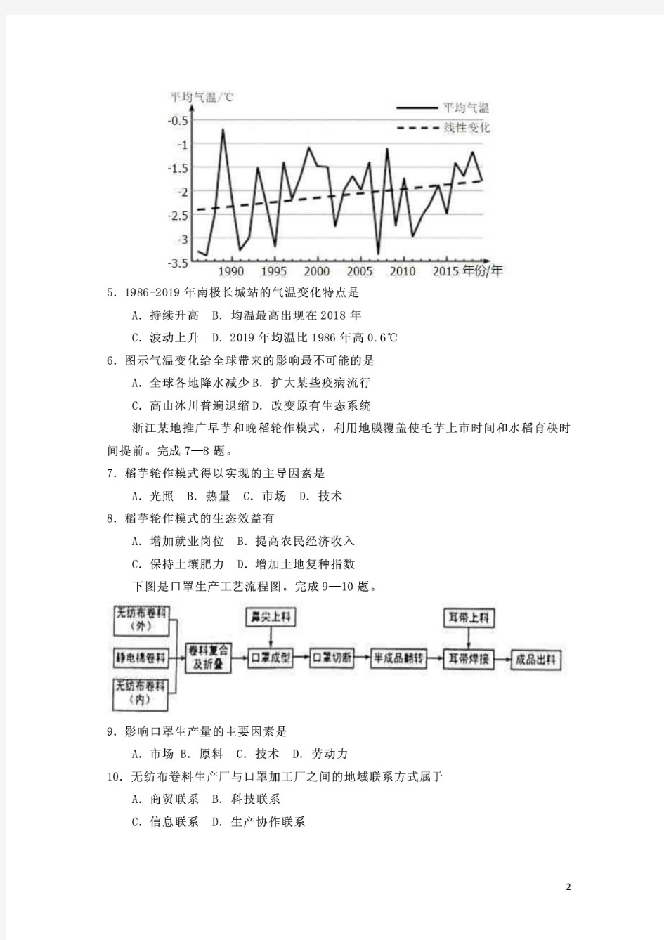 浙江省2020年高考地理压轴卷(含解析)