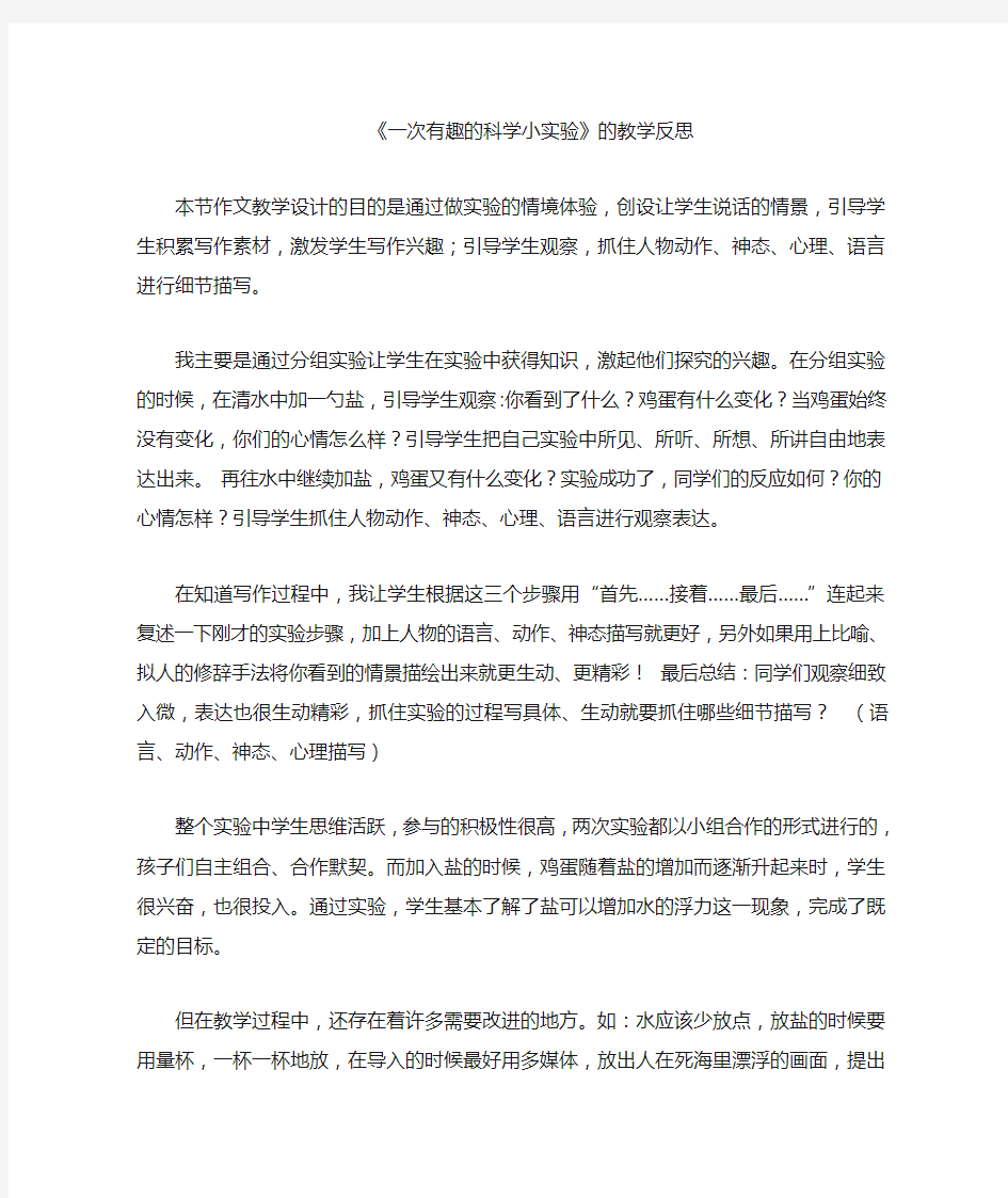 一次有趣的科学小实验反思