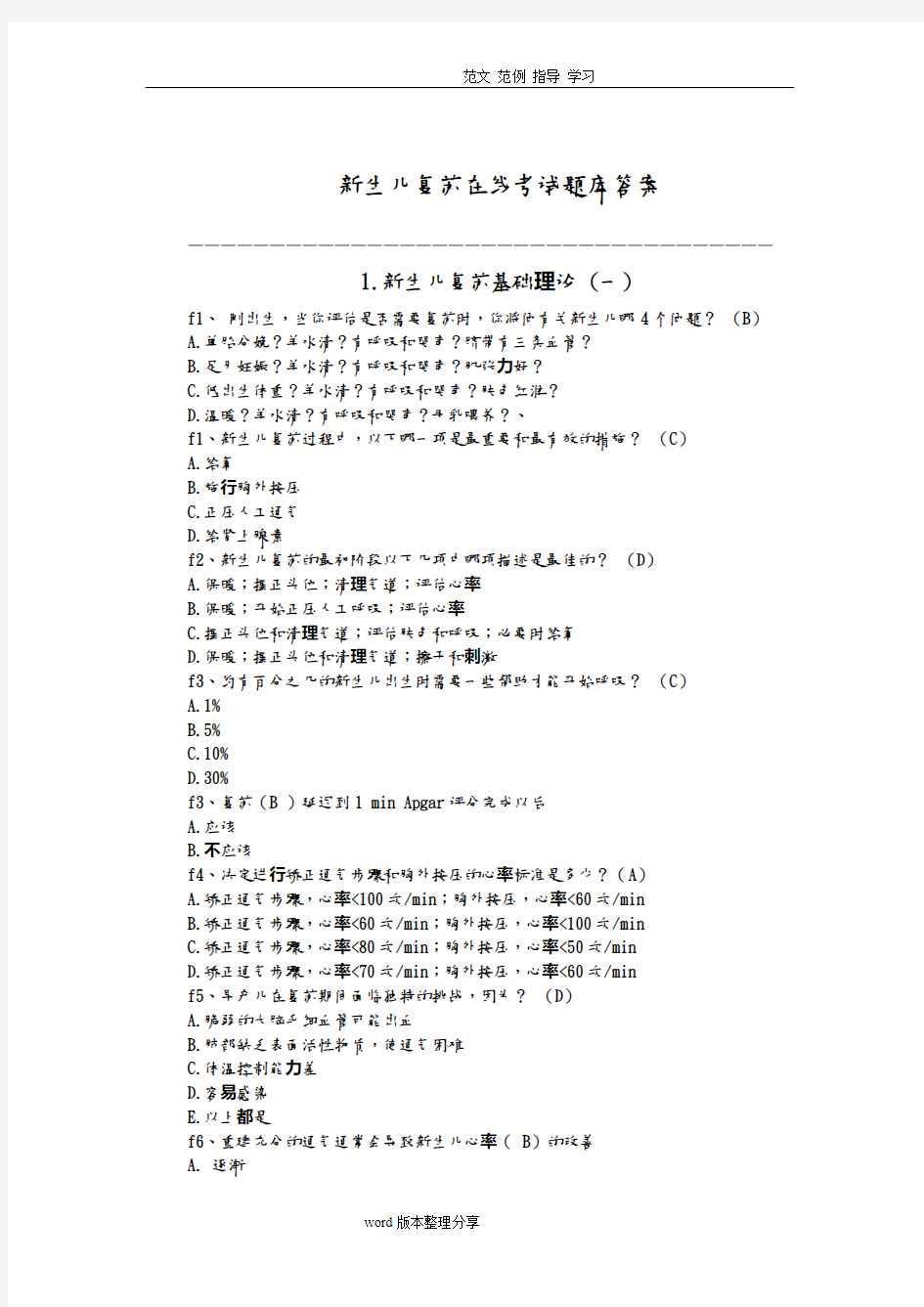 新生儿.复苏在线试题及答案解析