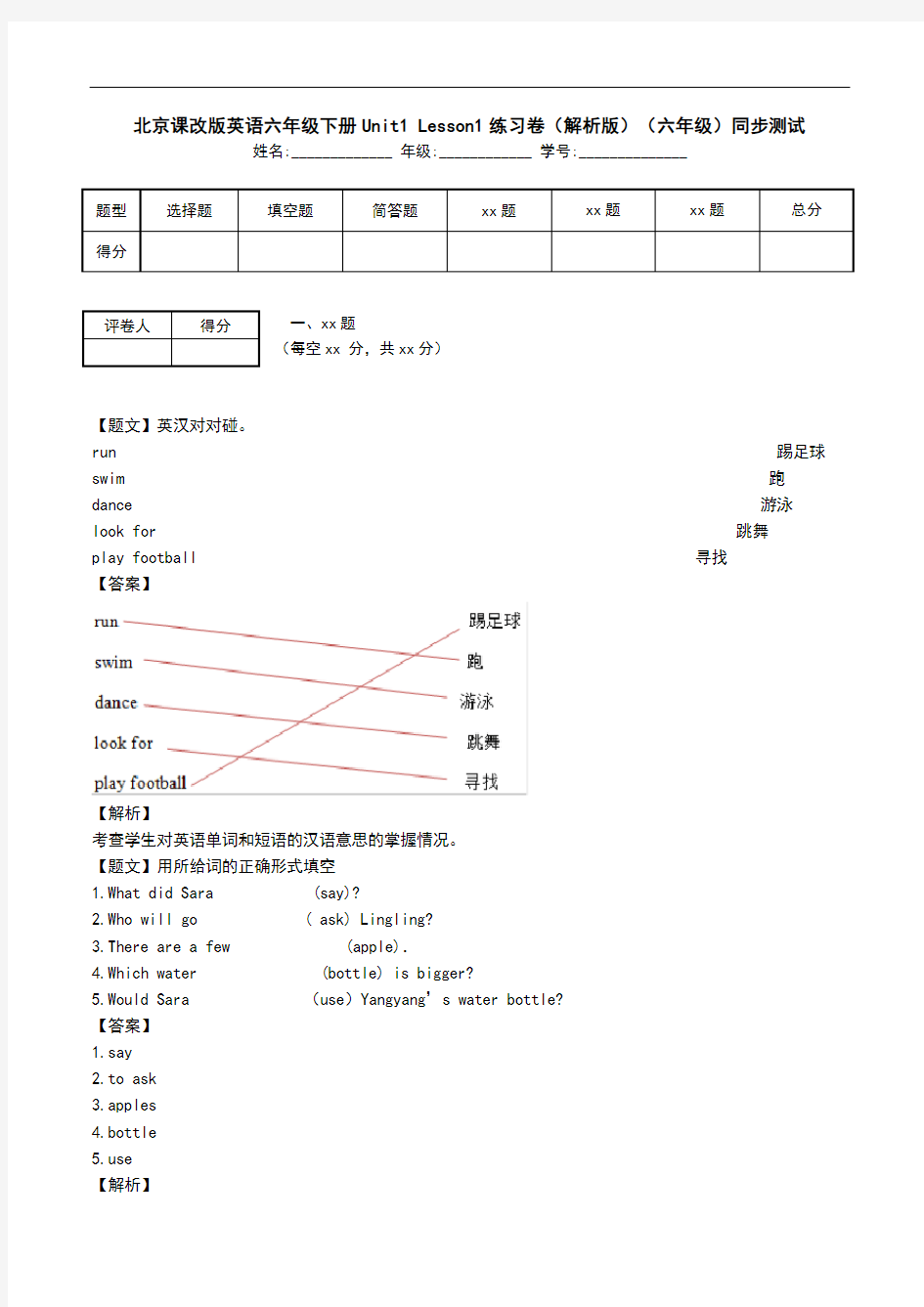 北京课改版英语六年级下册Unit1 Lesson1练习卷(解析版)(六年级)同步测试.doc