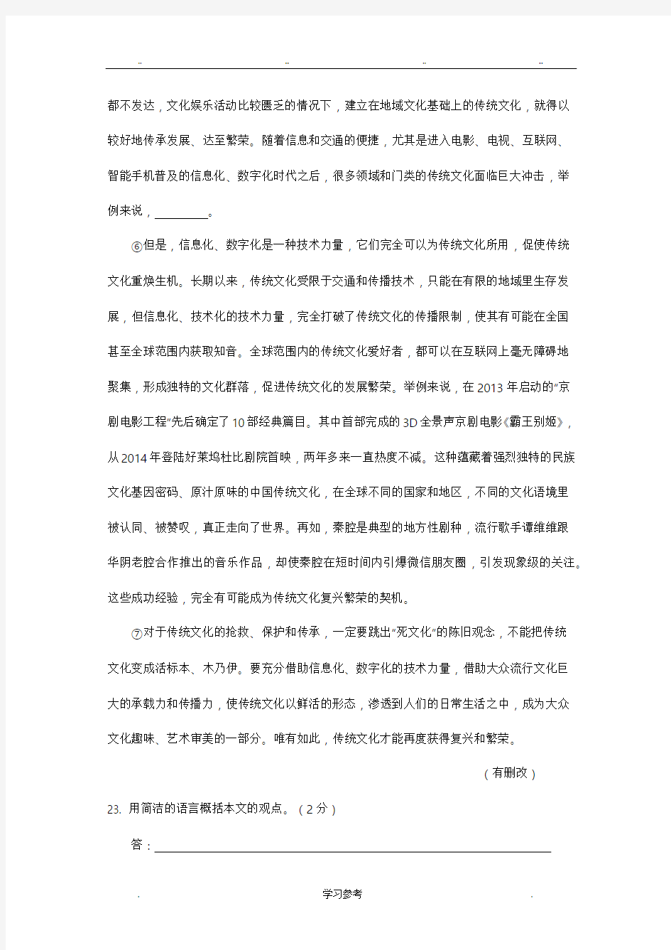 2018年北京中考一模语文试卷分类汇编_(议论文)