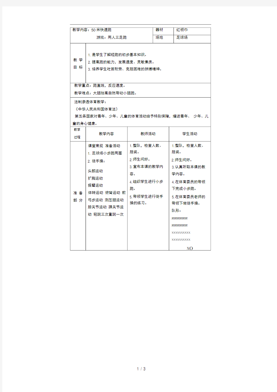 50米跑体育教案