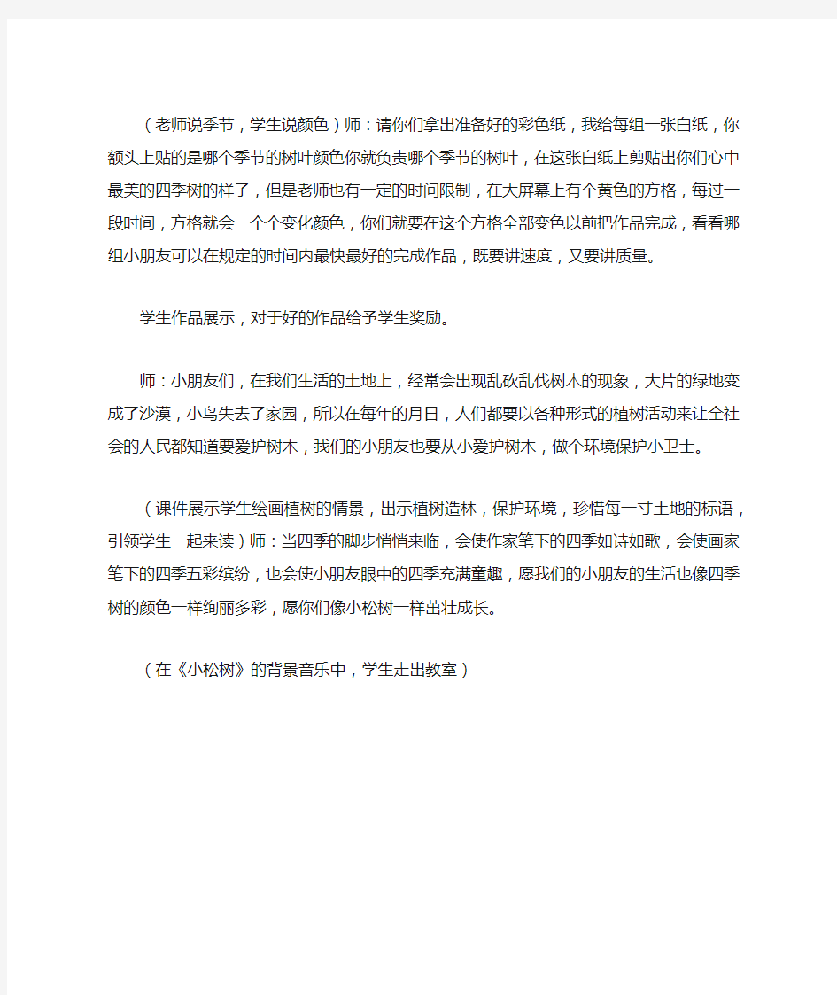 主题活动教案：四季树