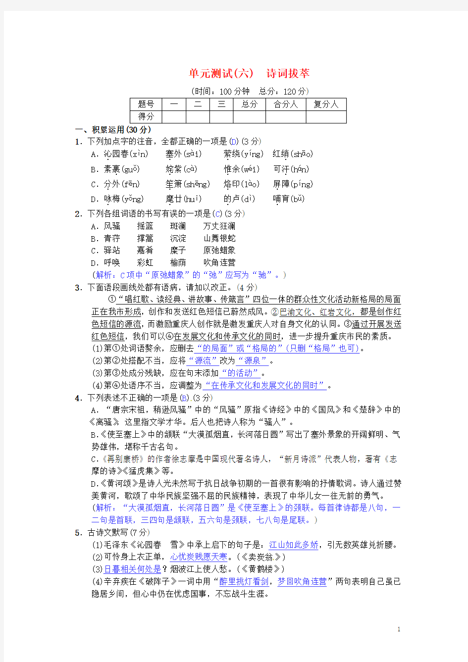 七年级语文下册第六单元综合测试六苏教版85