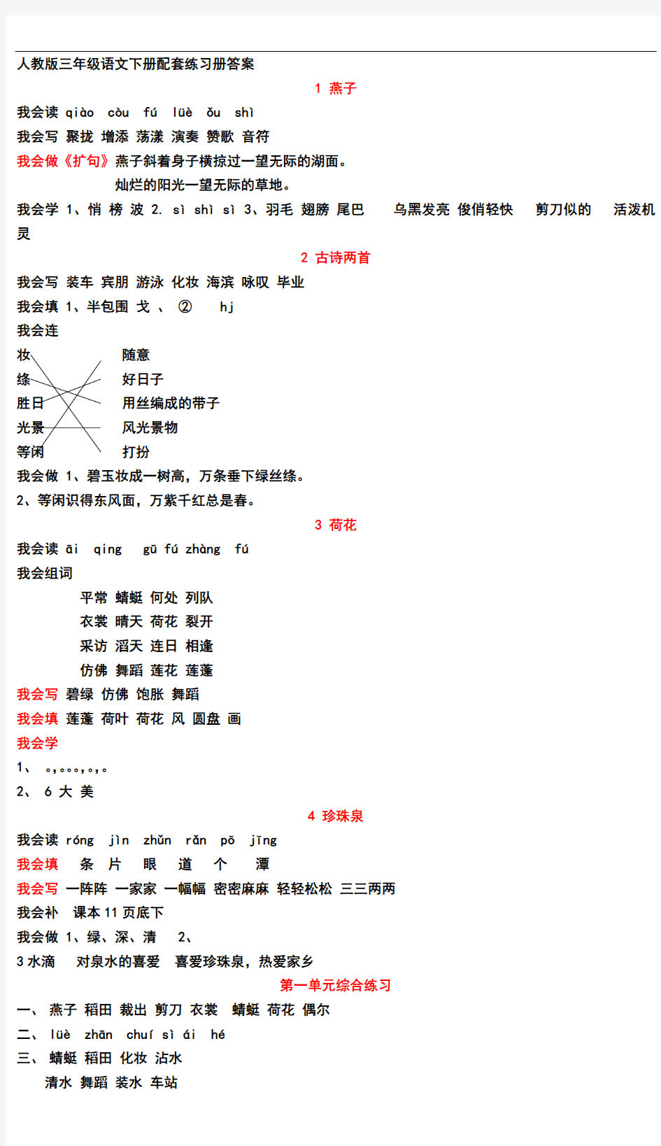 三年级语文下册配套练习册答案