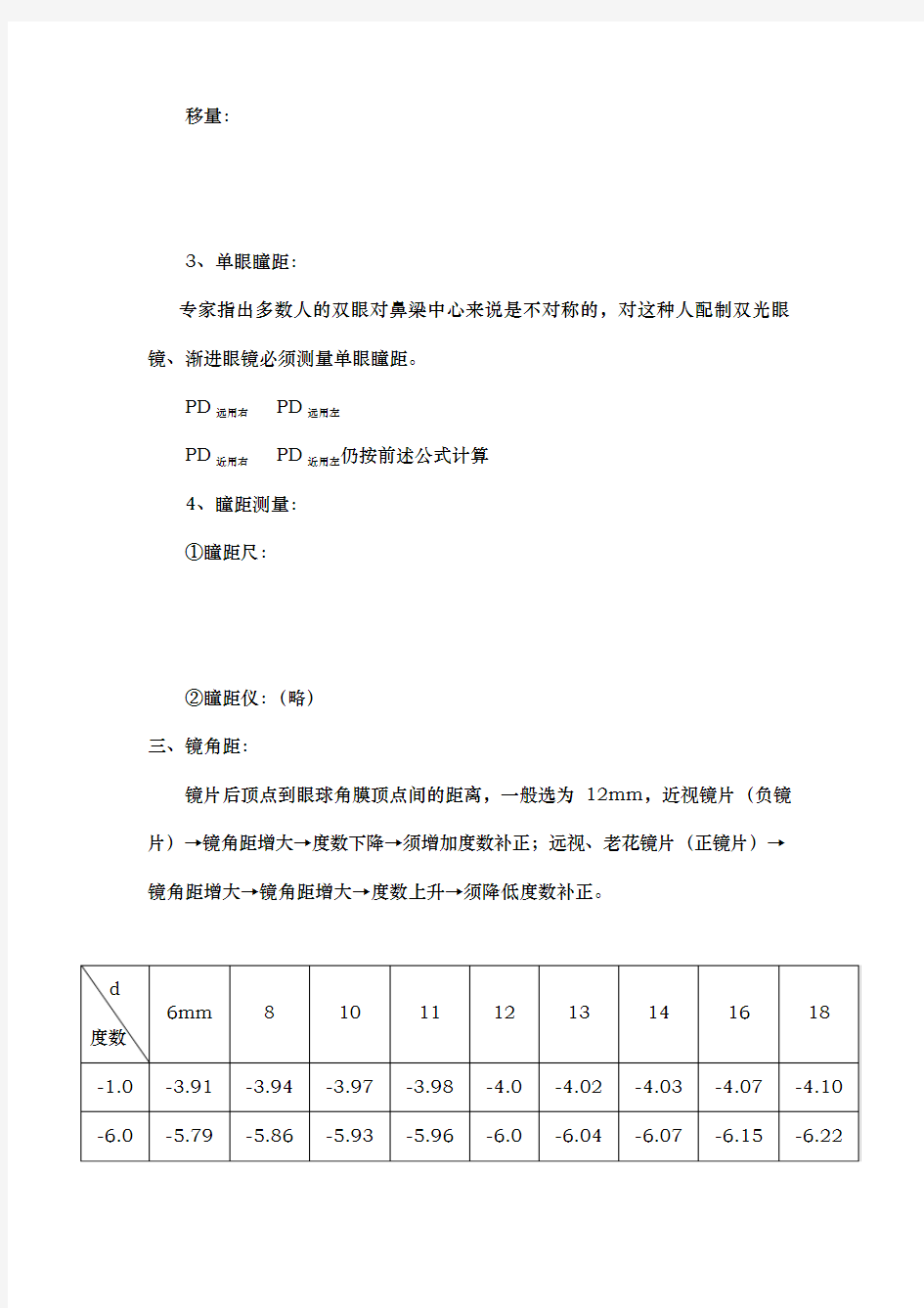 眼镜的制作加工和调整课程讲义全