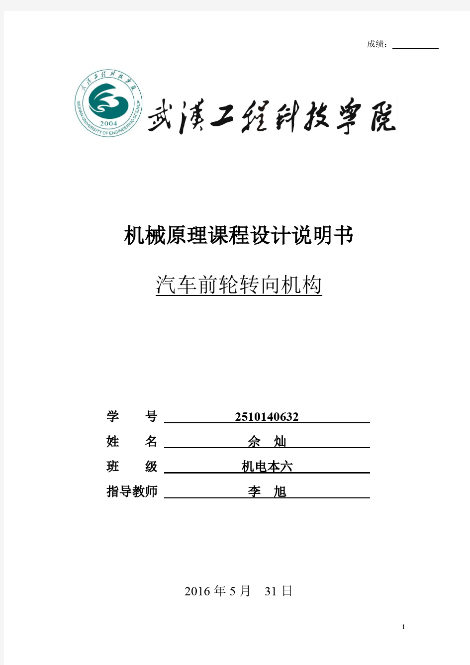 汽车前轮转向机构原理课件设计解析