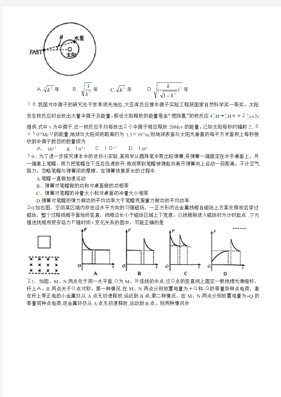 2018年福建省高三毕业班质量检查测试理科综合物理部分(word含标准答案)