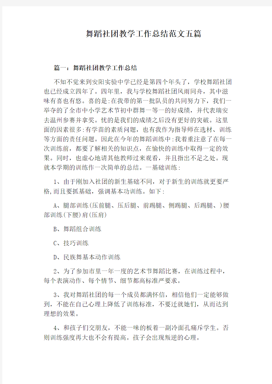 舞蹈社团教学工作总结范文五篇