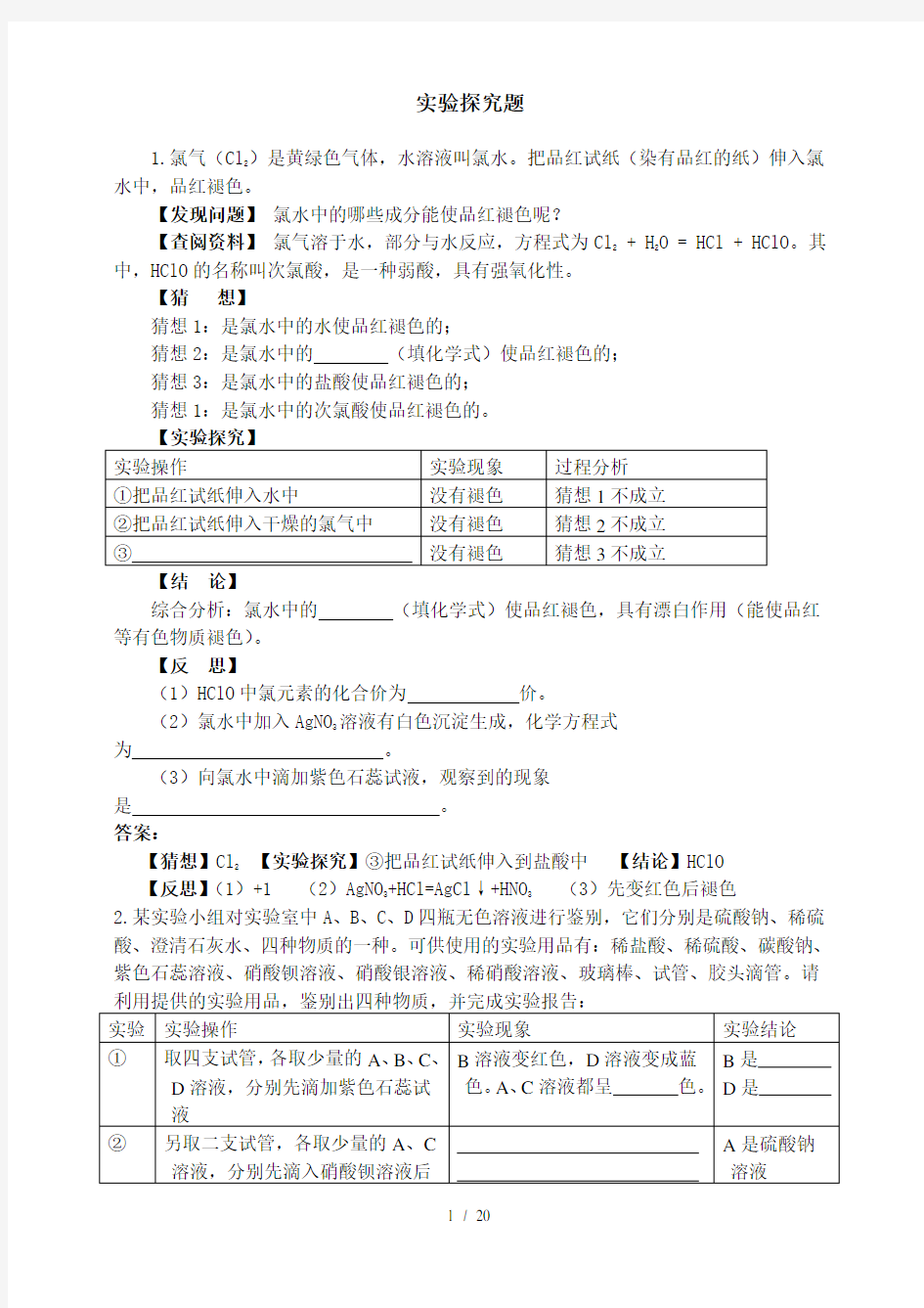 初中化学实验探究题(含答案)